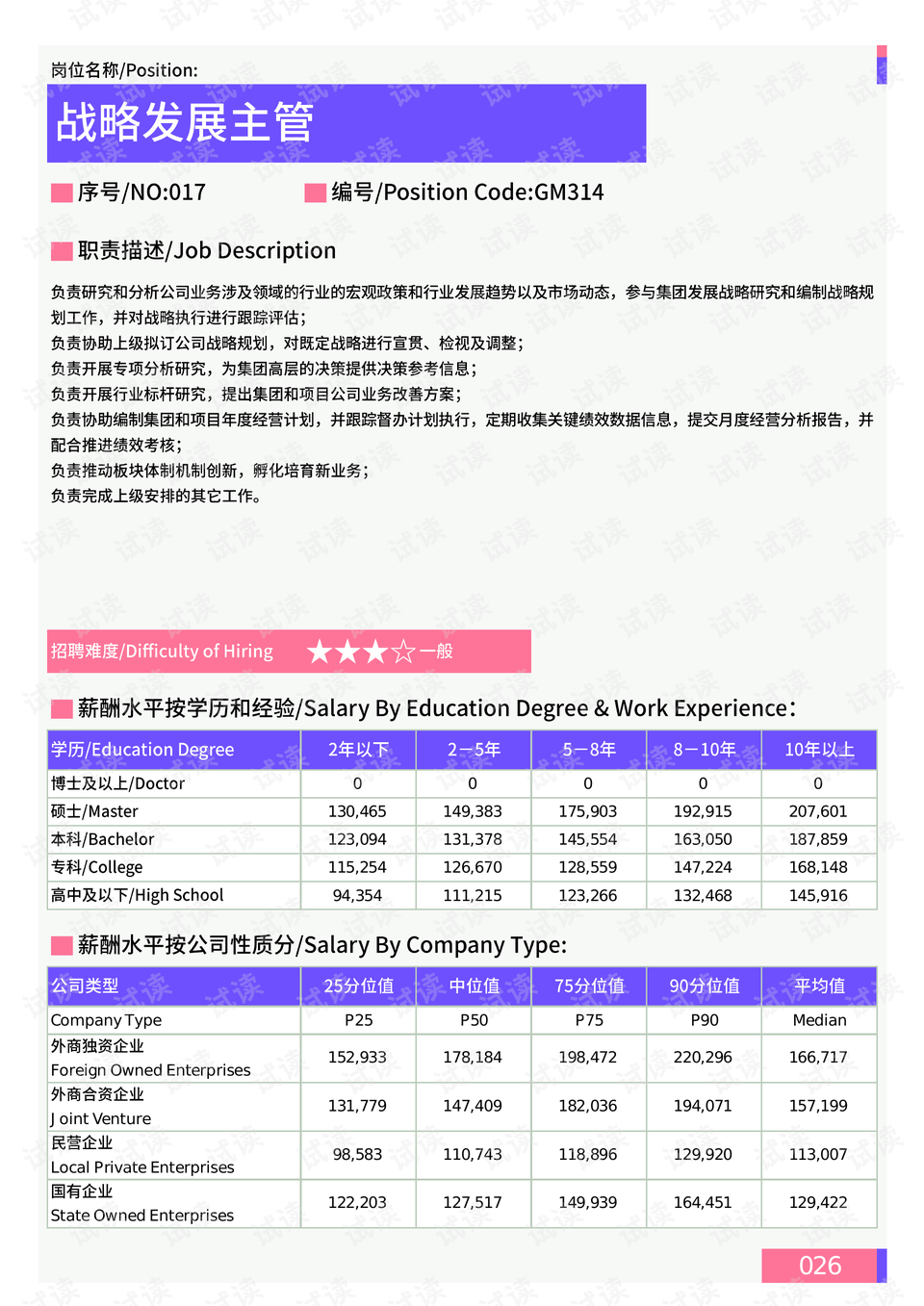 香港資料大全正版資料使用方法,數(shù)據(jù)整合策略分析_DP79.87.73