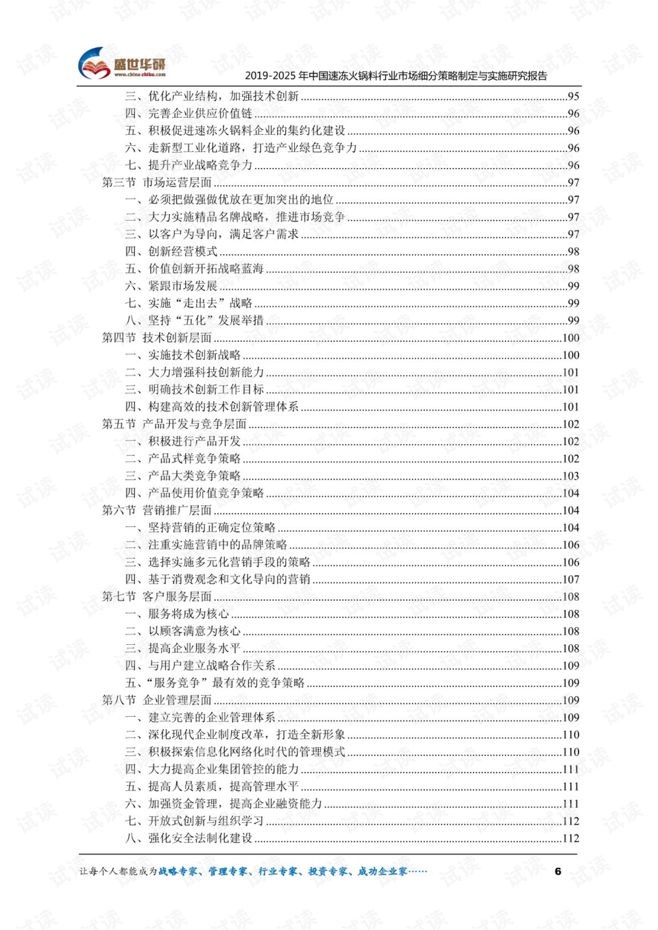 2025年1月11日 第10頁