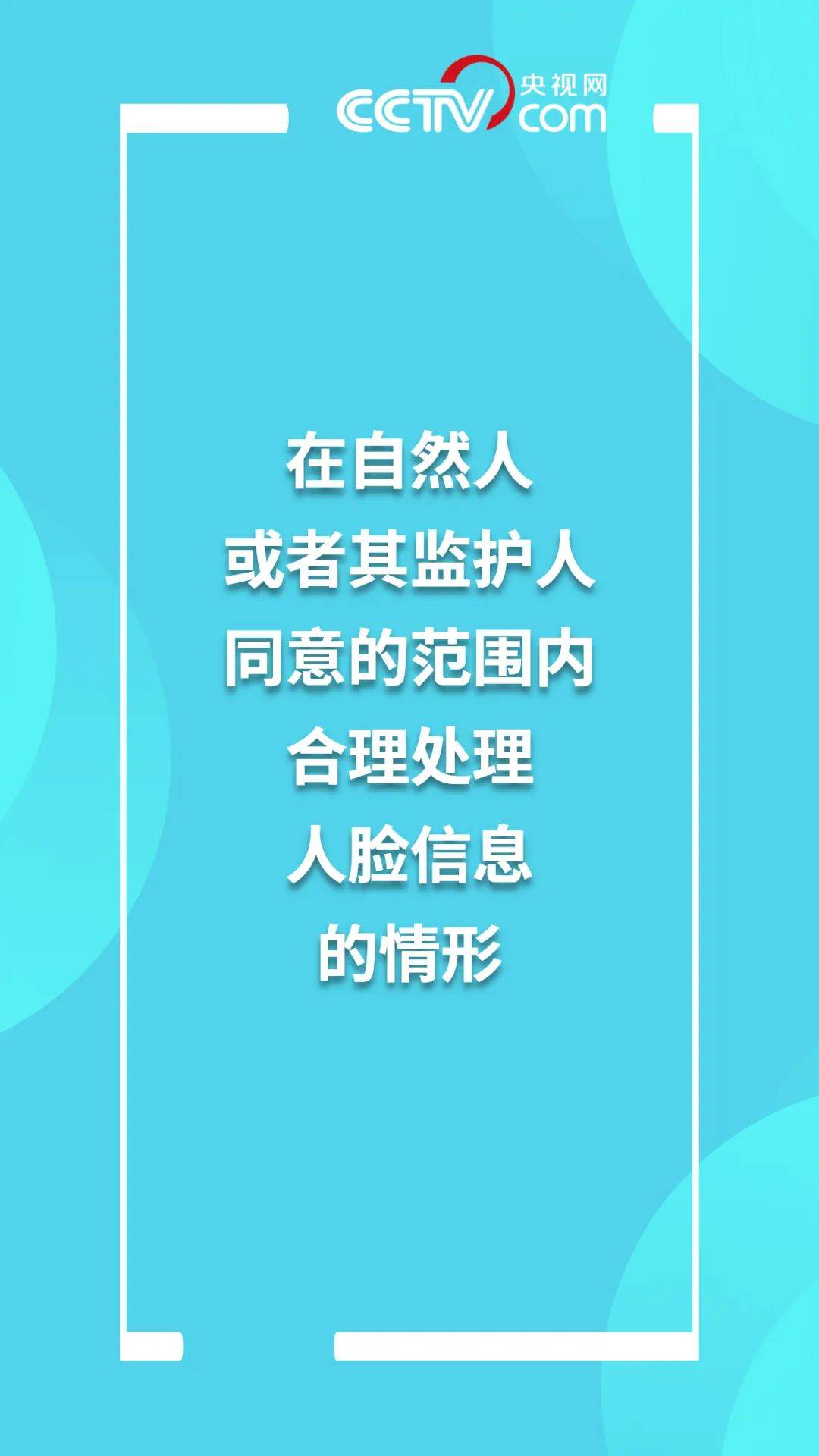 是的，上海已經(jīng)明確公共場所非必要不刷臉。，上海市政府為了加強個人信息保護和公眾隱私權(quán)，已經(jīng)出臺了一系列措施來規(guī)范公共場所使用人臉識別技術(shù)的行為。其中一項重要措施就是強調(diào)非必要情況下不得使用人臉識別技術(shù)，特別是在商業(yè)場所、公共場所等地方。這意味著，在沒有必要使用人臉識別技術(shù)的情況下，相關(guān)場所不應(yīng)該強制要求公眾進(jìn)行人臉識別。，這項措施的出臺是為了保護公眾的個人隱私權(quán)和信息安全，避免個人信息被濫用或泄露。同時，這也促進(jìn)了社會各界對于人工智能技術(shù)的使用和保護個人隱私權(quán)的平衡和討論。