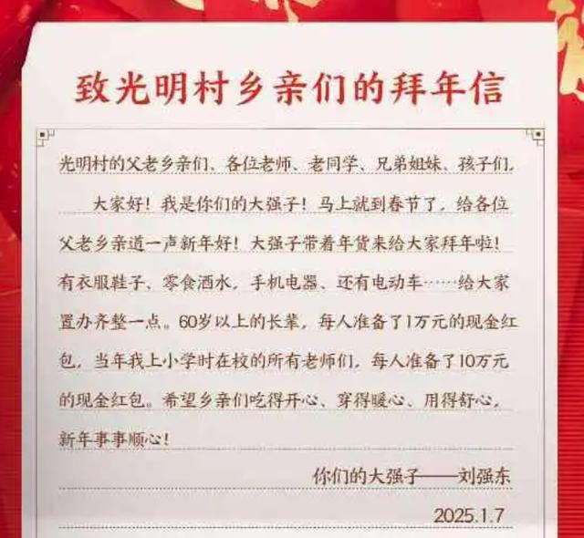 收劉強(qiáng)東紅包的老人老師要交稅嗎