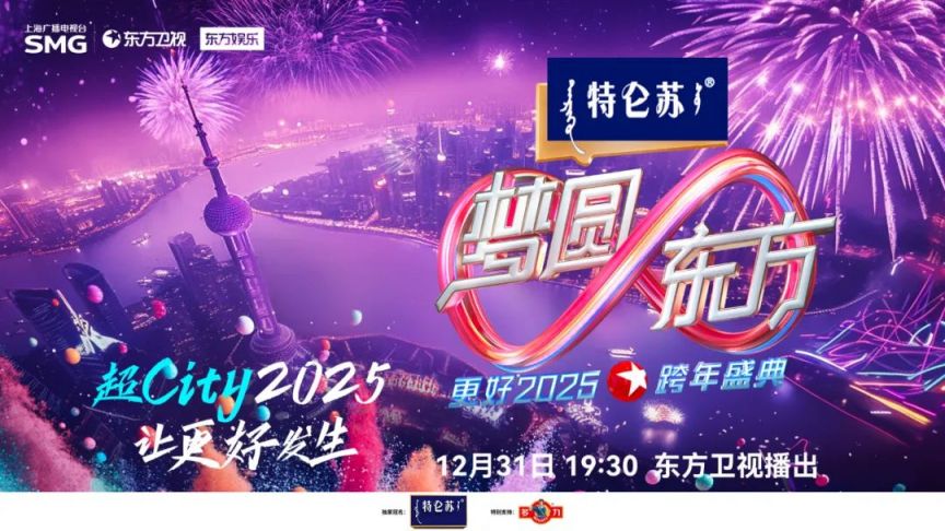 2025跨年晚會