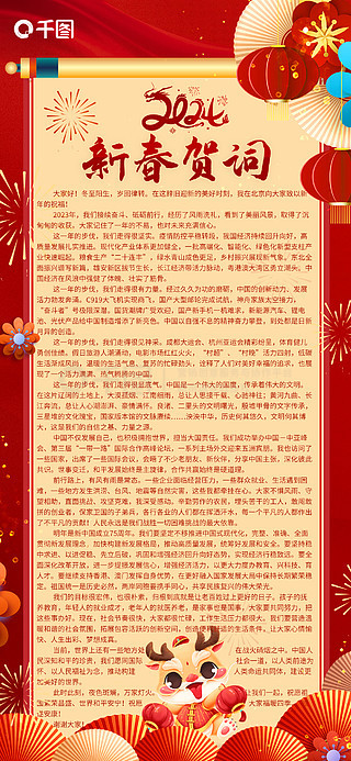 從新年賀詞看中國信心