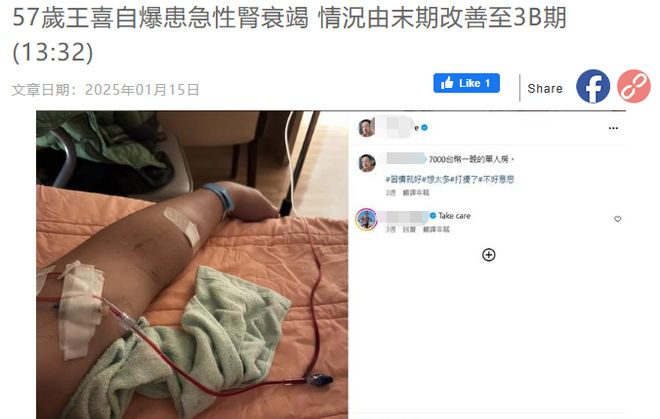 王喜確診腎衰竭一度病危