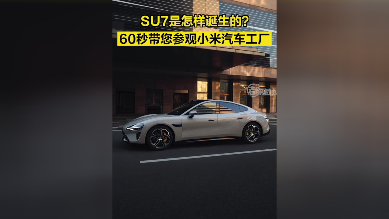 小米汽車工廠開放對(duì)外參觀預(yù)約