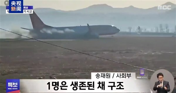 韓國載181人飛機降落時爆炸起火