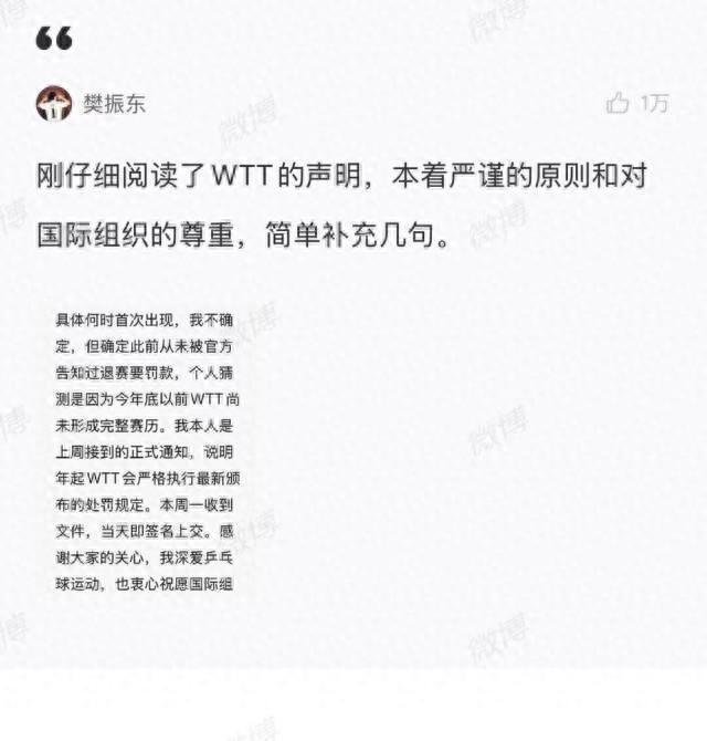 樊振東回應WTT聲明