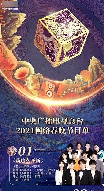 2025央視網(wǎng)絡(luò)春晚節(jié)目單出爐