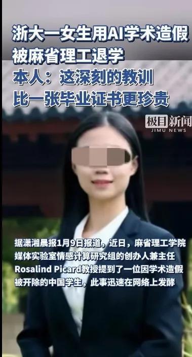 女生用AI學術造假被麻省理工退學