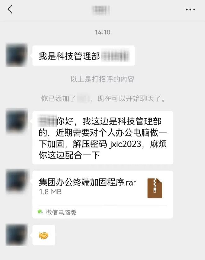 微信提醒警惕社交平臺傳播木馬病毒