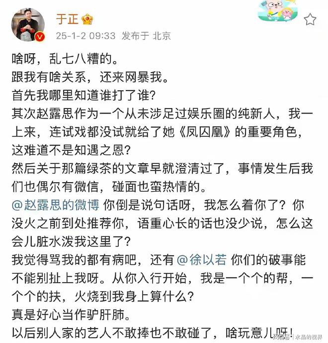 于正喊話趙露思：我怎么你了？