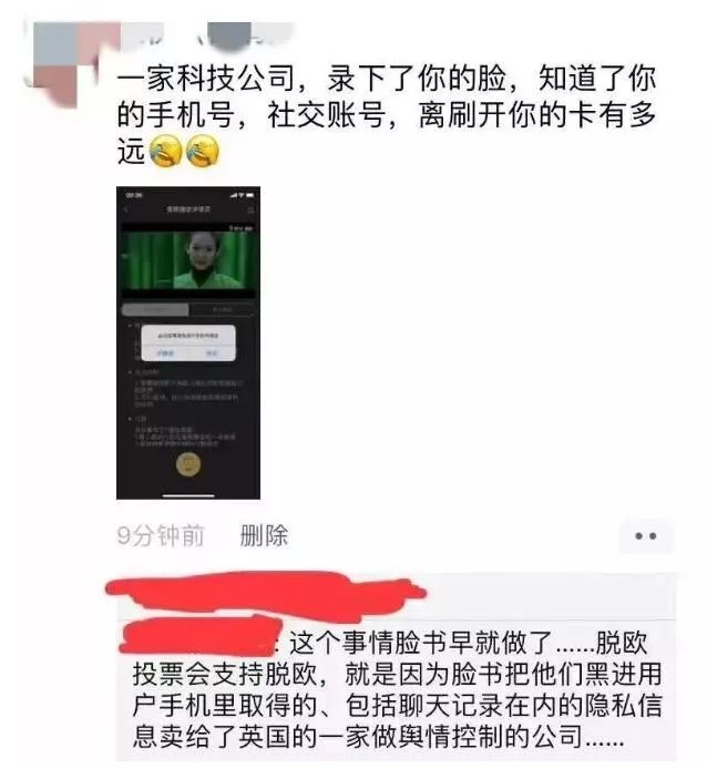 微信用戶被異地刷臉支付？騰訊回應