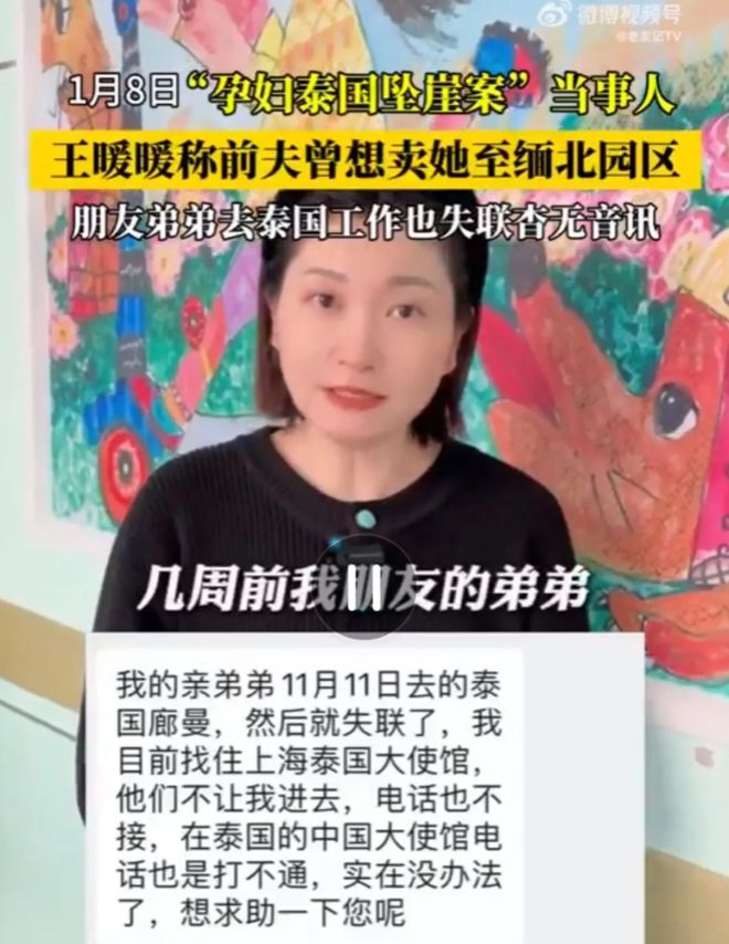 泰國墜崖孕婦：前夫曾想把我賣緬北