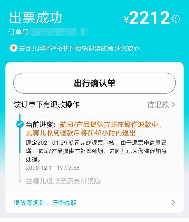 顧客申請退機票收到7000元代金券