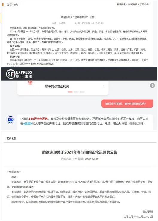 多家快遞公司均表示春節(jié)不停運(yùn)