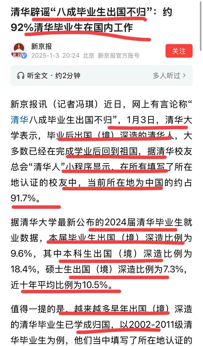 清華92%畢業(yè)生在國內工作