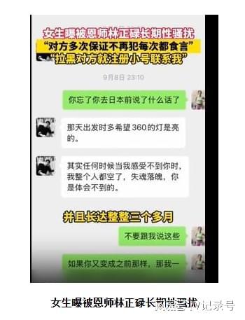 女生曝被恩師林正碌長期性騷擾