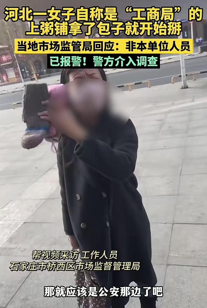 女子拿包子不付錢自稱是工商局的