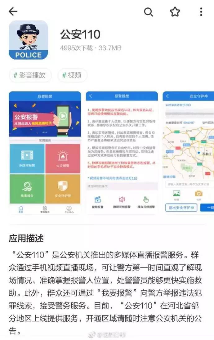 泰國警方稱游客可用App中文報(bào)警