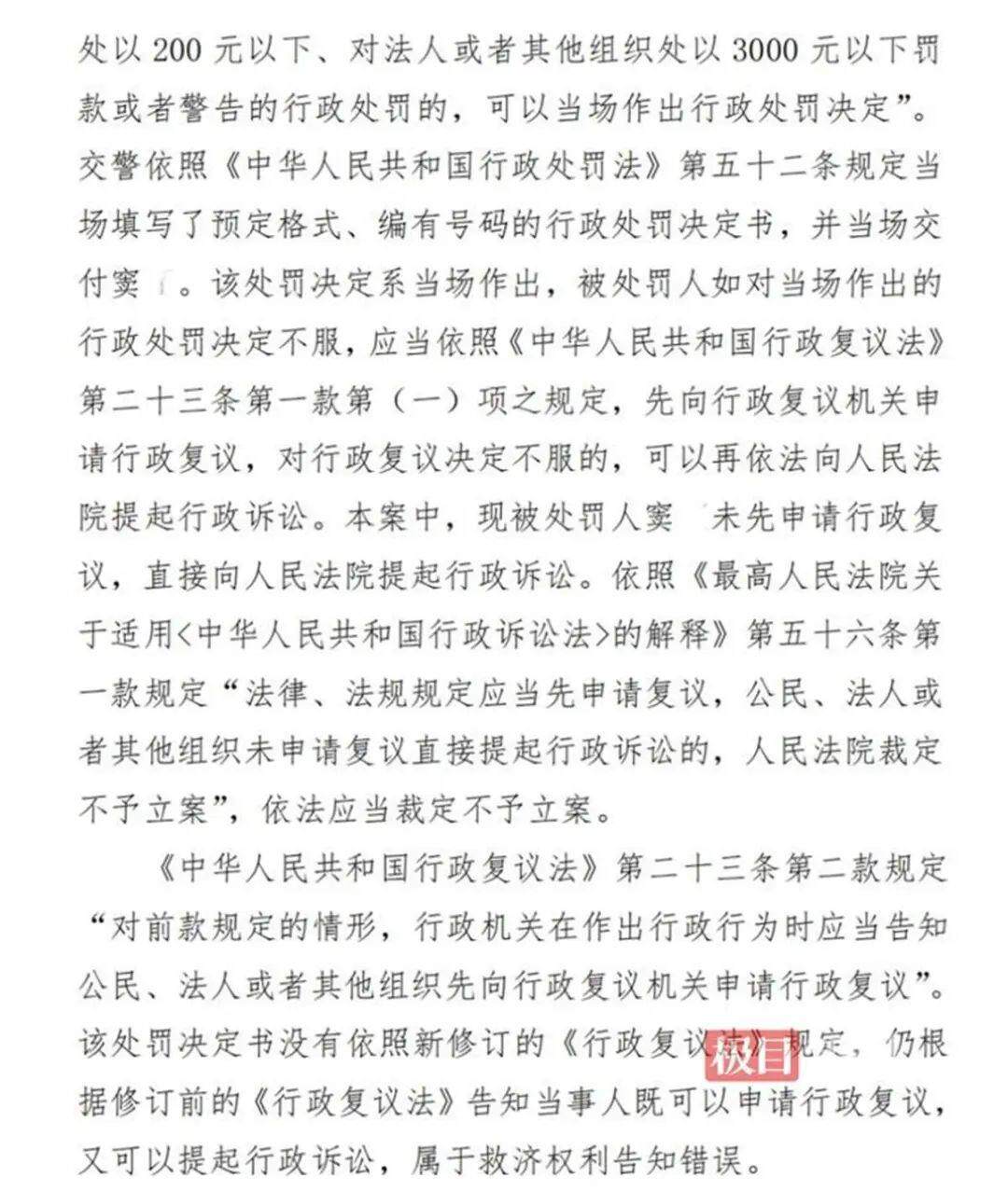 百萬粉絲博主起訴交警隊 法院回應