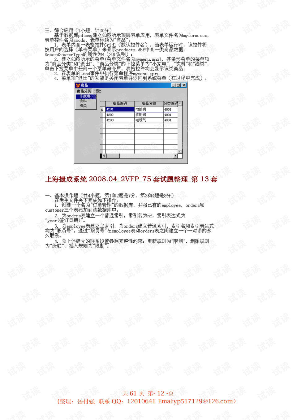 男子回應住北京0.5環(huán),快捷問題計劃設計_版次66.92.84