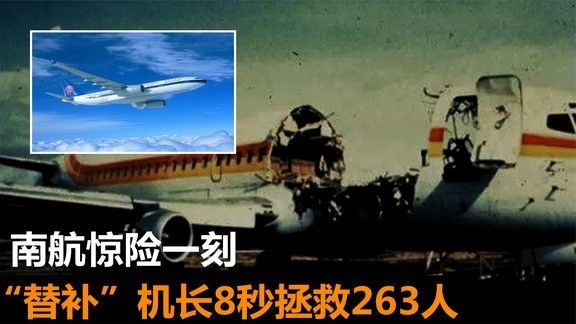 2025033期管家婆論壇,失事航班機(jī)長(zhǎng)最后舉動(dòng)救了數(shù)十人