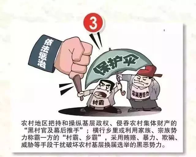 新奧公司的電話號(hào)碼,村霸家族把持基層政權(quán)打擊對(duì)手獲刑